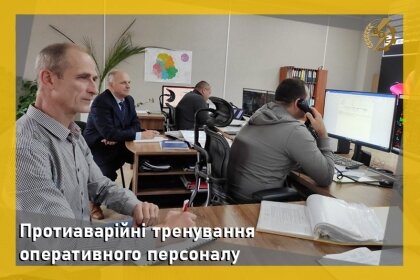 АТ «Вінницяобленерго» – personal account, transmit meter readings, call center 0 (800) 217-217 Протиаварійне тренування оперативного персоналу_0