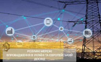 АТ «Вінницяобленерго» – personal account, transmit meter readings, call center 0 (800) 217-217 Про "розумні мережі"_0