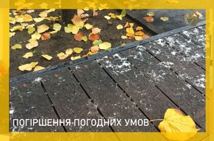 АТ «Вінницяобленерго» – personal account, transmit meter readings, call center 0 (800) 217-217 Погіршення погодних умов_0