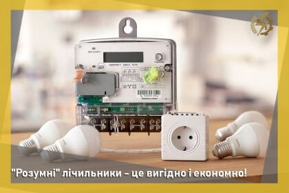 АТ «Вінницяобленерго» – personal account, transmit meter readings, call center 0 (800) 217-217 "Розумні лічильники" - це вигідно та економно!_0