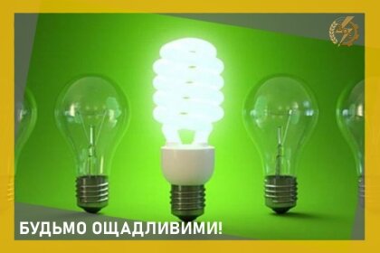 АТ «Вінницяобленерго» – personal account, transmit meter readings, call center 0 (800) 217-217 Будьмо ощадливими!_0