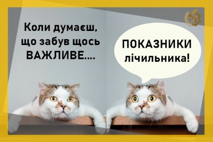 АТ «Вінницяобленерго» – personal account, transmit meter readings, call center 0 (800) 217-217 Час передачі показів електролічильника_0