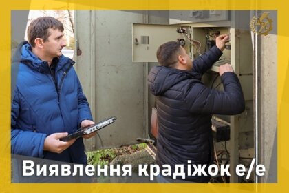 АТ «Вінницяобленерго» – personal account, transmit meter readings, call center 0 (800) 217-217 Крадіжка електроенергії - це кримінальний злочин_0