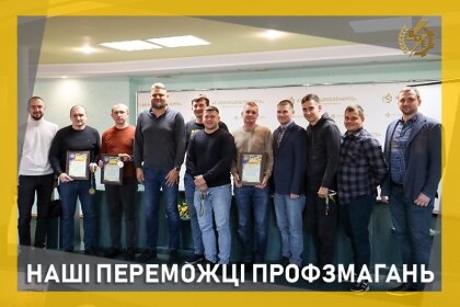АТ «Вінницяобленерго» – personal account, transmit meter readings, call center 0 (800) 217-217 Про переможців профзмагань_0