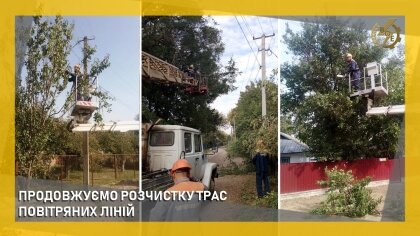 АТ «Вінницяобленерго» – personal account, transmit meter readings, call center 0 (800) 217-217 Продовжуємо розчистку трас повітряних ліній_0
