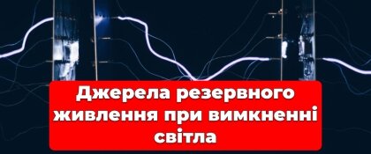 АТ «Вінницяобленерго» – personal account, transmit meter readings, call center 0 (800) 217-217 Поради перед приходом зими_0