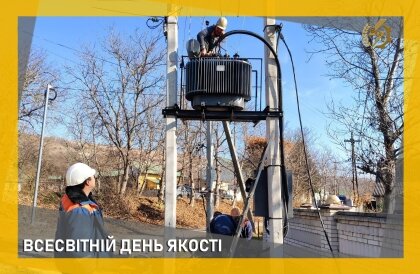 АТ «Вінницяобленерго» – personal account, transmit meter readings, call center 0 (800) 217-217 Всесвітній день якості_0