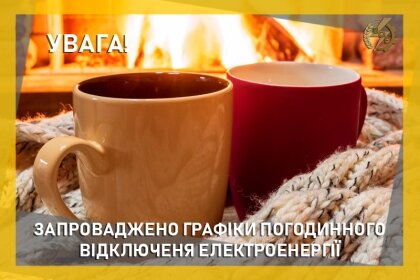 АТ «Вінницяобленерго» – personal account, transmit meter readings, call center 0 (800) 217-217 Запровадження ГПВ_0