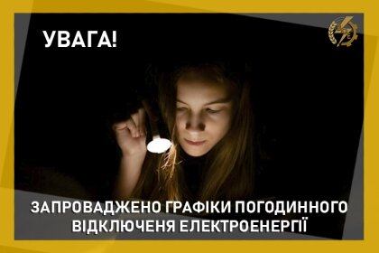 АТ «Вінницяобленерго» – personal account, transmit meter readings, call center 0 (800) 217-217 Запровадження ГПВ_0