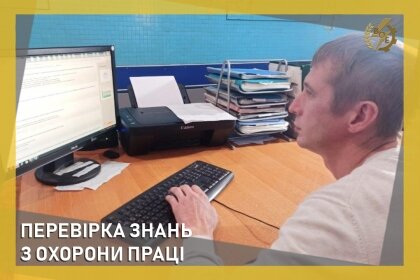 АТ «Вінницяобленерго» – personal account, transmit meter readings, call center 0 (800) 217-217 Перевірка знань з охорони праці_0