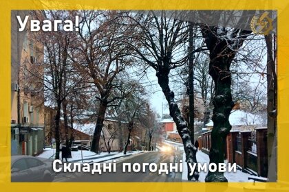 АТ «Вінницяобленерго» – personal account, transmit meter readings, call center 0 (800) 217-217 Попередження про складні погодні умови_0