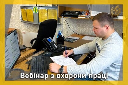 АТ «Вінницяобленерго» – personal account, transmit meter readings, call center 0 (800) 217-217 Вебінар з охорони праці_0