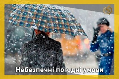 АТ «Вінницяобленерго» – personal account, transmit meter readings, call center 0 (800) 217-217 Небезпечні погодні умови_0