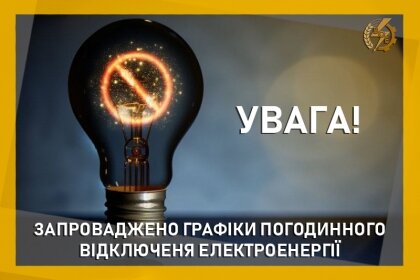 АТ «Вінницяобленерго» – personal account, transmit meter readings, call center 0 (800) 217-217 Запровадження ГПВ_0