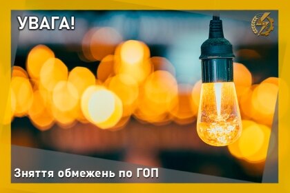АТ «Вінницяобленерго» – personal account, transmit meter readings, call center 0 (800) 217-217 Зняття обмежень по ГОП на 27 грудня_0