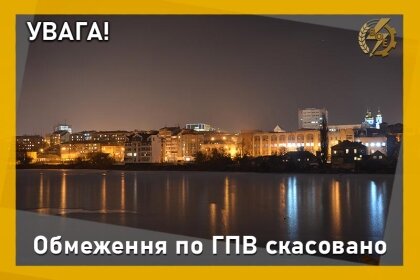 АТ «Вінницяобленерго» – personal account, transmit meter readings, call center 0 (800) 217-217 Зняття обмежень по ГПВ_0