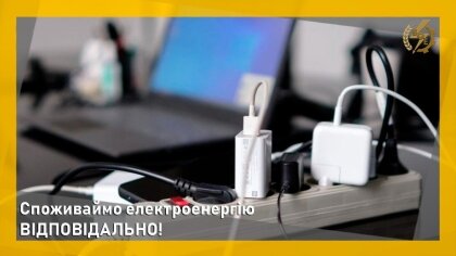 АТ «Вінницяобленерго» – personal account, transmit meter readings, call center 0 (800) 217-217 Споживаймо електроенергію відповідально!_0