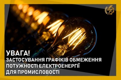 АТ «Вінницяобленерго» – personal account, transmit meter readings, call center 0 (800) 217-217 Запровадження ГОП_0