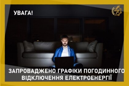 АТ «Вінницяобленерго» – personal account, transmit meter readings, call center 0 (800) 217-217 Запровадження ГПВ_0