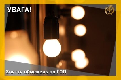 АТ «Вінницяобленерго» – personal account, transmit meter readings, call center 0 (800) 217-217 Зняття обмежень по ГОП_0