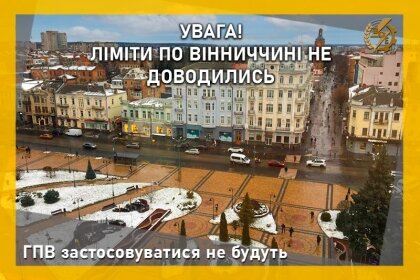 АТ «Вінницяобленерго» – personal account, transmit meter readings, call center 0 (800) 217-217 ГПВ застосовуватися не будуть_0