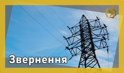 АТ «Вінницяобленерго» – personal account, transmit meter readings, call center 0 (800) 217-217 Звернення_0