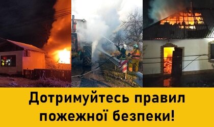 АТ «Вінницяобленерго» – personal account, transmit meter readings, call center 0 (800) 217-217 Чому так важливо дотримуватися правил пожежної безпеки_0