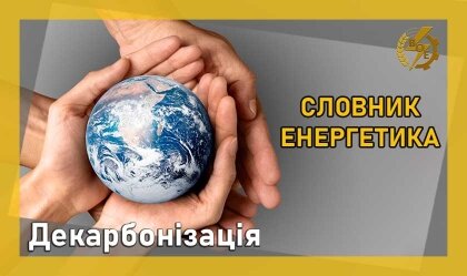 АТ «Вінницяобленерго» – personal account, transmit meter readings, call center 0 (800) 217-217 Словник енергетика_0