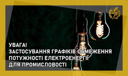 АТ «Вінницяобленерго» – personal account, transmit meter readings, call center 0 (800) 217-217 Запровадження ГОП_0