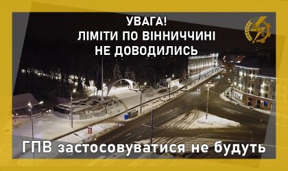 АТ «Вінницяобленерго» – personal account, transmit meter readings, call center 0 (800) 217-217 ГПВ застосовуватися не будуть_0