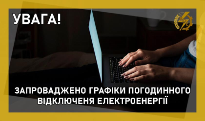 АТ «Вінницяобленерго» – personal account, transmit meter readings, call center 0 (800) 217-217 Запровадження ГПВ_0