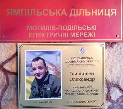 АТ «Вінницяобленерго» – personal account, transmit meter readings, call center 0 (800) 217-217 Герої не вмирають_0
