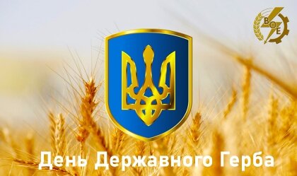 АТ «Вінницяобленерго» – personal account, transmit meter readings, call center 0 (800) 217-217 Сьогодні День Державного Герба України_0