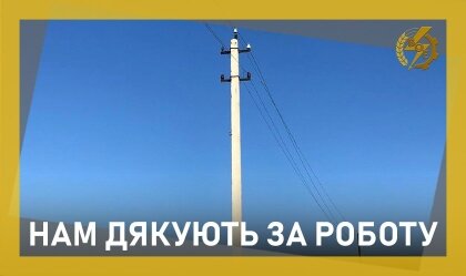 АТ «Вінницяобленерго» – personal account, transmit meter readings, call center 0 (800) 217-217 Нам дякують за роботу_0