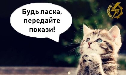 АТ «Вінницяобленерго» – personal account, transmit meter readings, call center 0 (800) 217-217 Час передачі даних за спожиту електроенергію_0