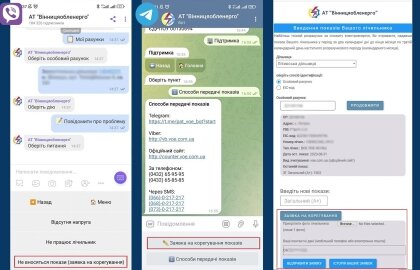АТ «Вінницяобленерго» – personal account, transmit meter readings, call center 0 (800) 217-217 Про корегування показів електролічильника_0