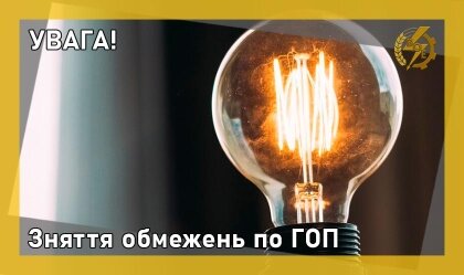АТ «Вінницяобленерго» – personal account, transmit meter readings, call center 0 (800) 217-217 Зверніть увагу!_0