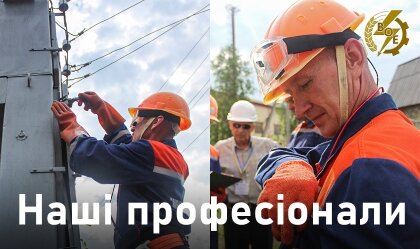 АТ «Вінницяобленерго» – personal account, transmit meter readings, call center 0 (800) 217-217 Наші професіонали_0