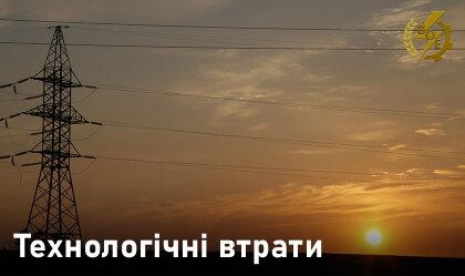 АТ «Вінницяобленерго» – personal account, transmit meter readings, call center 0 (800) 217-217 Словник енергетика_0
