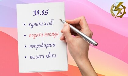 АТ «Вінницяобленерго» – personal account, transmit meter readings, call center 0 (800) 217-217 Настав час передачі показів електролічильника за травень!_0
