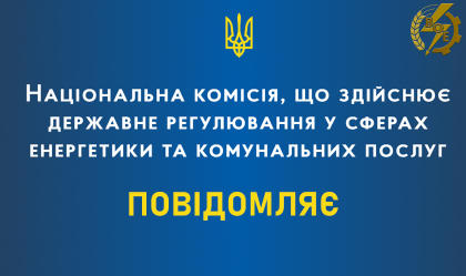 АТ «Вінницяобленерго» – personal account, transmit meter readings, call center 0 (800) 217-217 Особливості переходу споживачів з площадками комерційного обліку групи «а» на дистанційне зчитування показів лічильників електричної енергії_0