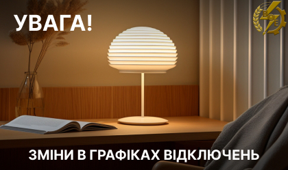 АТ «Вінницяобленерго» – personal account, transmit meter readings, call center 0 (800) 217-217 Зміни по ГПВ_0