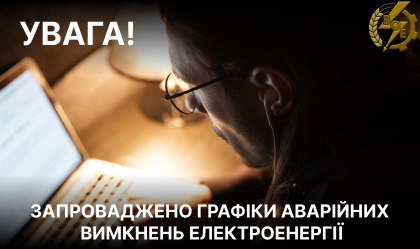 АТ «Вінницяобленерго» – personal account, transmit meter readings, call center 0 (800) 217-217 Запровадження ГАВ_0
