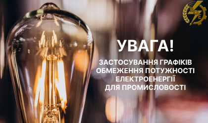 АТ «Вінницяобленерго» – personal account, transmit meter readings, call center 0 (800) 217-217 Запровадження ГОП_0
