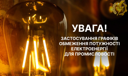 АТ «Вінницяобленерго» – особистий кабінет, передати покази лічильника, кол-центр 0 (800) 30-95-95 Запровадження ГОП_0