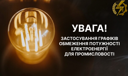 АТ «Вінницяобленерго» – personal account, transmit meter readings, call center 0 (800) 217-217 Запровадження ГОП_0