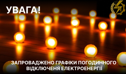 АТ «Вінницяобленерго» – personal account, transmit meter readings, call center 0 (800) 217-217 Введення ГПВ_0