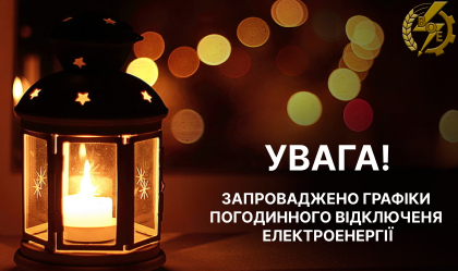 АТ «Вінницяобленерго» – personal account, transmit meter readings, call center 0 (800) 217-217 Введення ГПВ_0