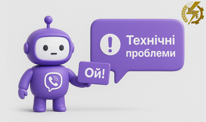 АТ «Вінницяобленерго» – personal account, transmit meter readings, call center 0 (800) 217-217 З технічних причин не працює Viber-bot АТ "Вінницяобленерго"_0