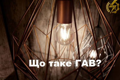 АТ «Вінницяобленерго» – personal account, transmit meter readings, call center 0 (800) 217-217 Наші роз'яснення_0